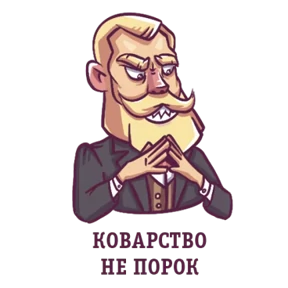 Стикер 20 из набора Джентльмен