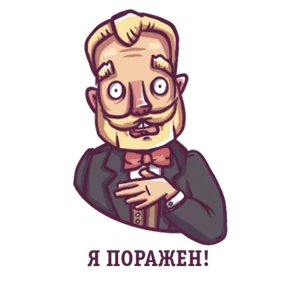 Стикер 23 из набора Джентльмен