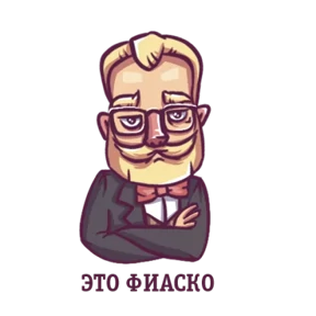 Стикер 1 из набора Джентльмен