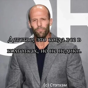 Стикер из набора Джейсон Стетхем