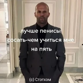 Стикер 8 из набора Джейсон Стетхем