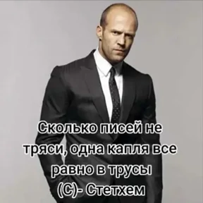 Стикер 9 из набора Джейсон Стетхем