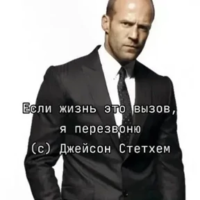 Стикер 10 из набора Джейсон Стетхем