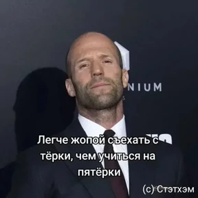 Стикер 12 из набора Джейсон Стетхем