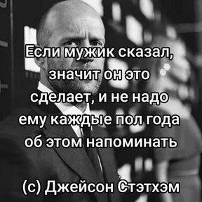 Стикер 13 из набора Джейсон Стетхем