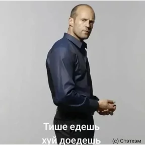 Стикер 14 из набора Джейсон Стетхем