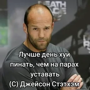 Стикер 15 из набора Джейсон Стетхем
