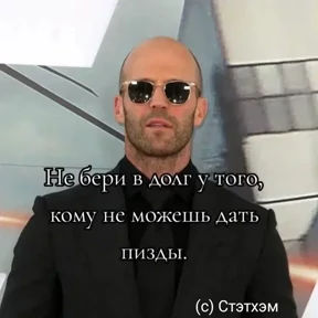 Стикер 16 из набора Джейсон Стетхем