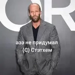 Стикер 20 из набора Джейсон Стетхем