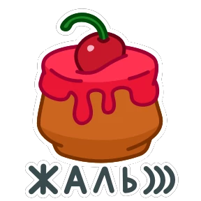 Стикер 18 из набора Еда