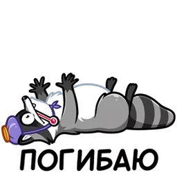 Стикер 32 из набора Енот