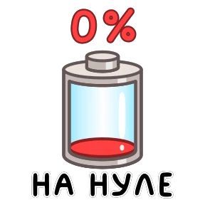 Стикер 8 из набора Фразеологизмы