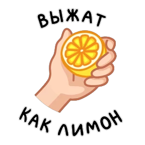 Стикер 14 из набора Фразеологизмы