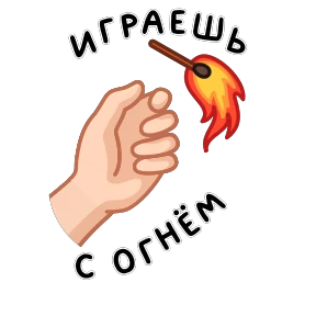 Стикер 20 из набора Фразеологизмы