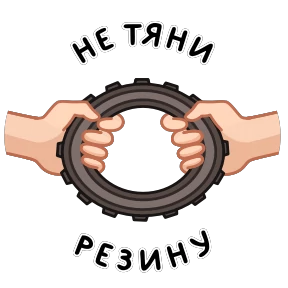 Стикер 24 из набора Фразеологизмы