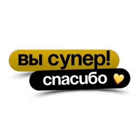 Стикер из набора Фразы