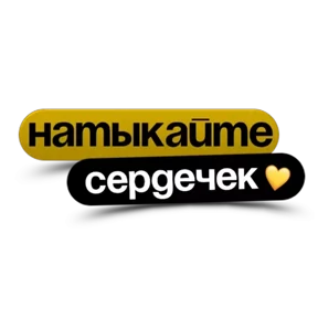 Стикер 6 из набора Фразы