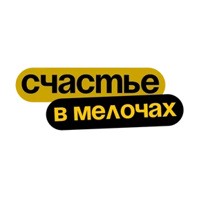 Стикер 10 из набора Фразы