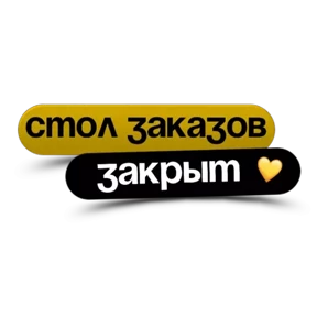 Стикер 19 из набора Фразы