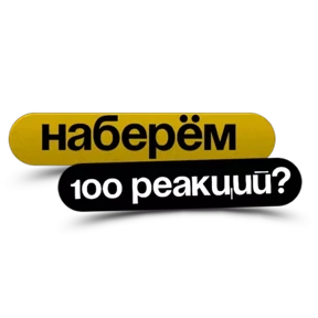 Стикер 20 из набора Фразы