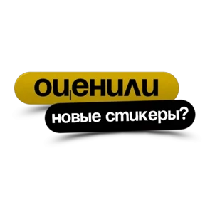 Стикер 22 из набора Фразы