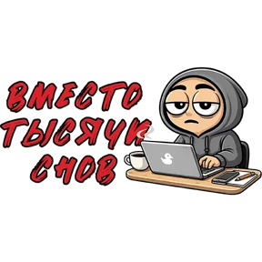 Стикер 15 из набора Фрилансер