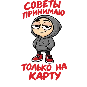 Стикер 49 из набора Фрилансер