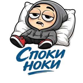 Стикер 2 из набора Фрилансер