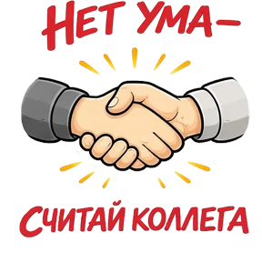 Стикер 62 из набора Фрилансер
