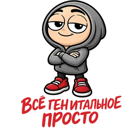 Стикер 64 из набора Фрилансер