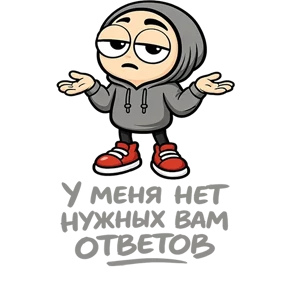 Стикер 5 из набора Фрилансер