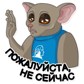 Стикер 16 из набора Галаго Демидова