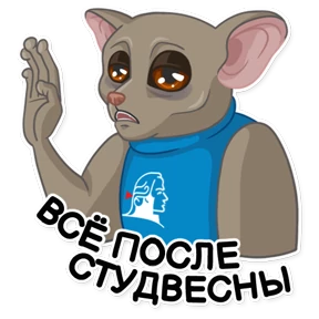 Стикер 19 из набора Галаго Демидова