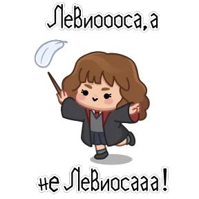 Стикер из набора Гарри и немного магии