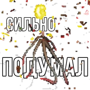 Стикер 50 из набора Геройский