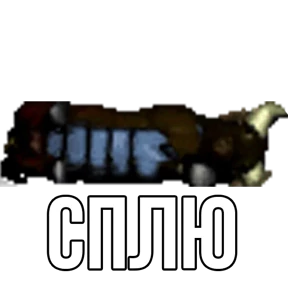 Стикер 60 из набора Геройский