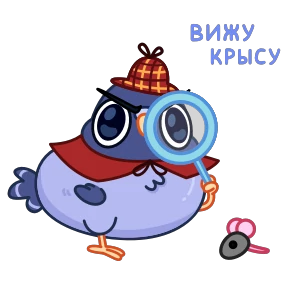 Стикер 3 из набора Голубчик