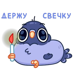 Стикер 5 из набора Голубчик