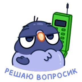 Стикер 16 из набора Голубчик
