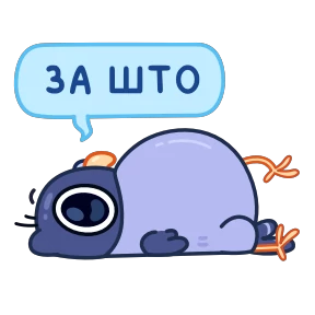 Стикер 22 из набора Голубчик