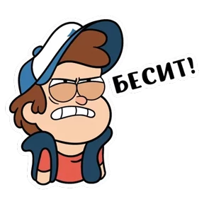 Стикер 2 из набора Гравити фолз