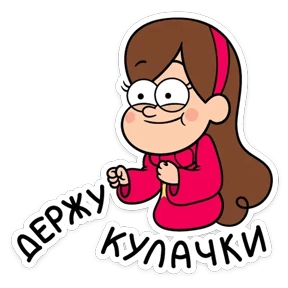 Стикер 21 из набора Гравити фолз