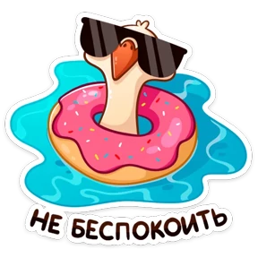 Стикер из набора Гусь Федька