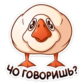 Стикер из набора Гусь Федька