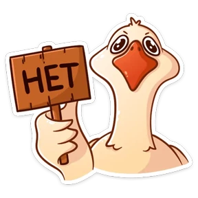 Стикер 9 из набора Гусь Федька