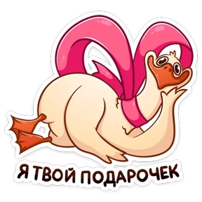 Стикер 10 из набора Гусь Федька