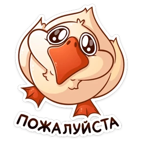 Стикер 15 из набора Гусь Федька