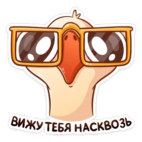 Стикер 16 из набора Гусь Федька