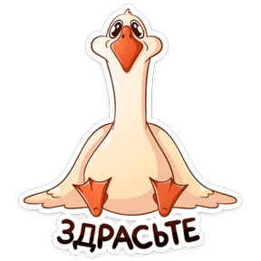 Стикер 21 из набора Гусь Федька