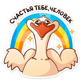 Стикер 35 из набора Гусь Федька